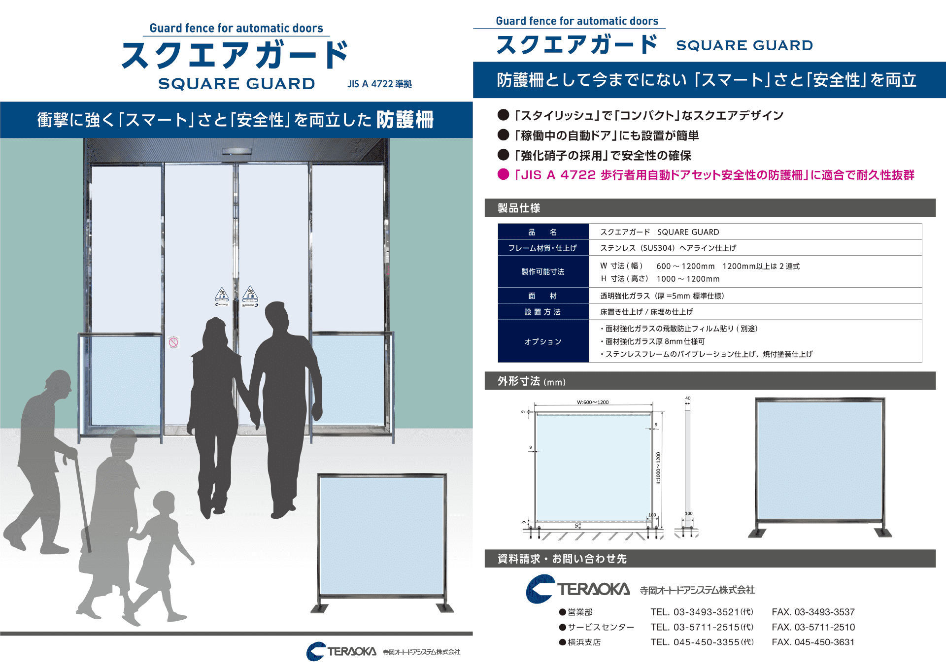 スクエアガード